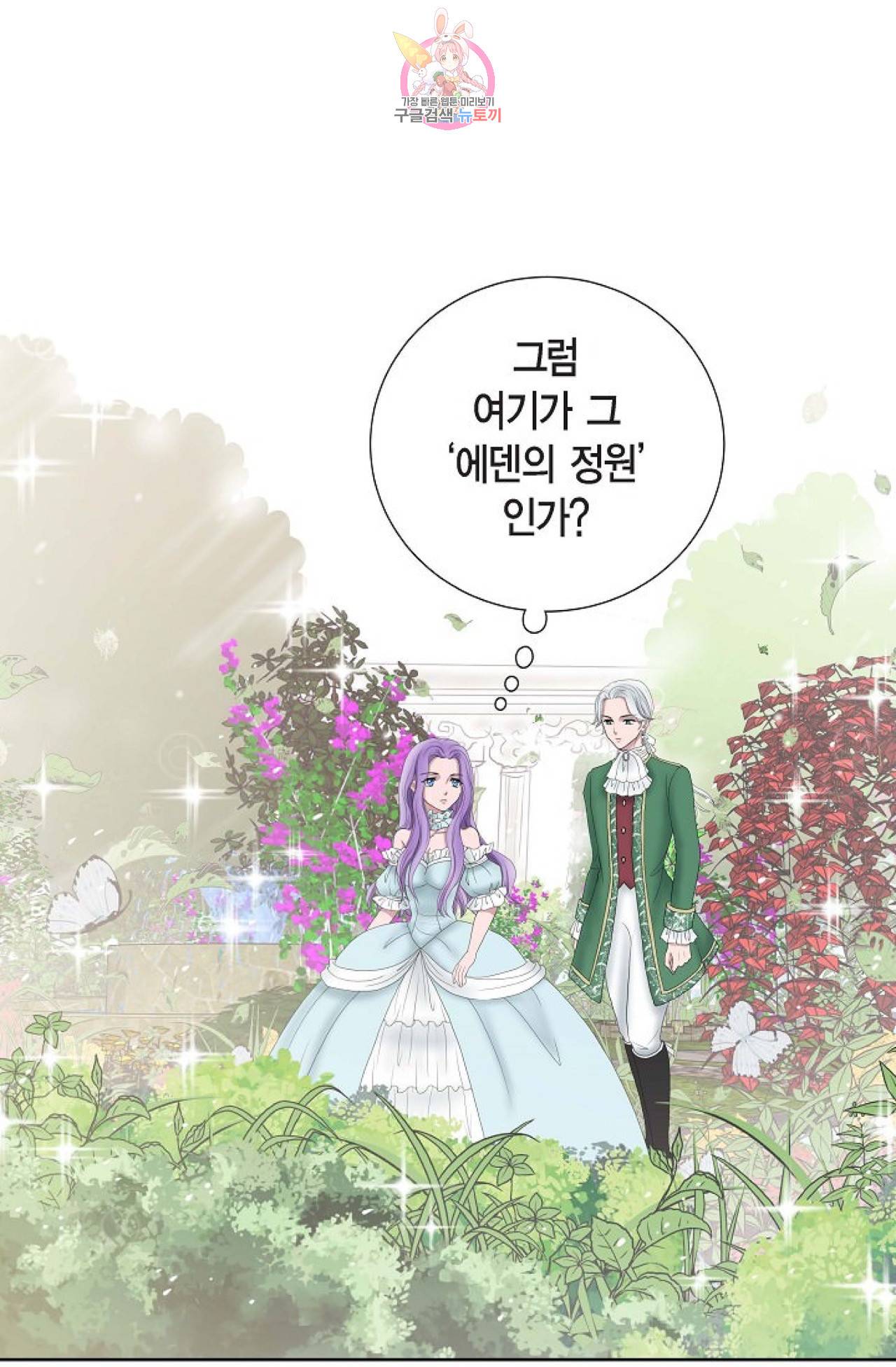 폐하의 무릎 위  7화 9