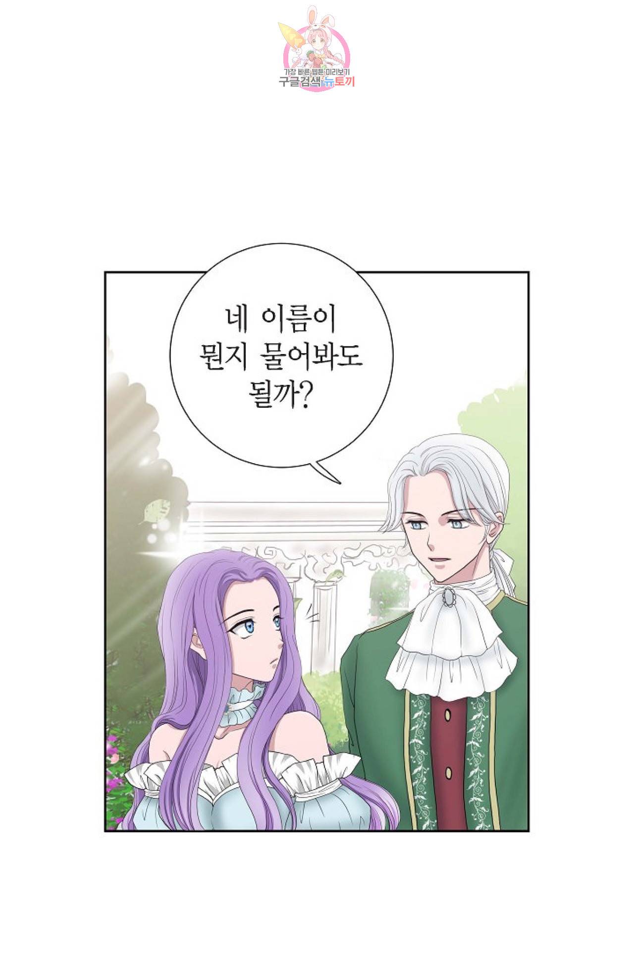 폐하의 무릎 위  7화 10