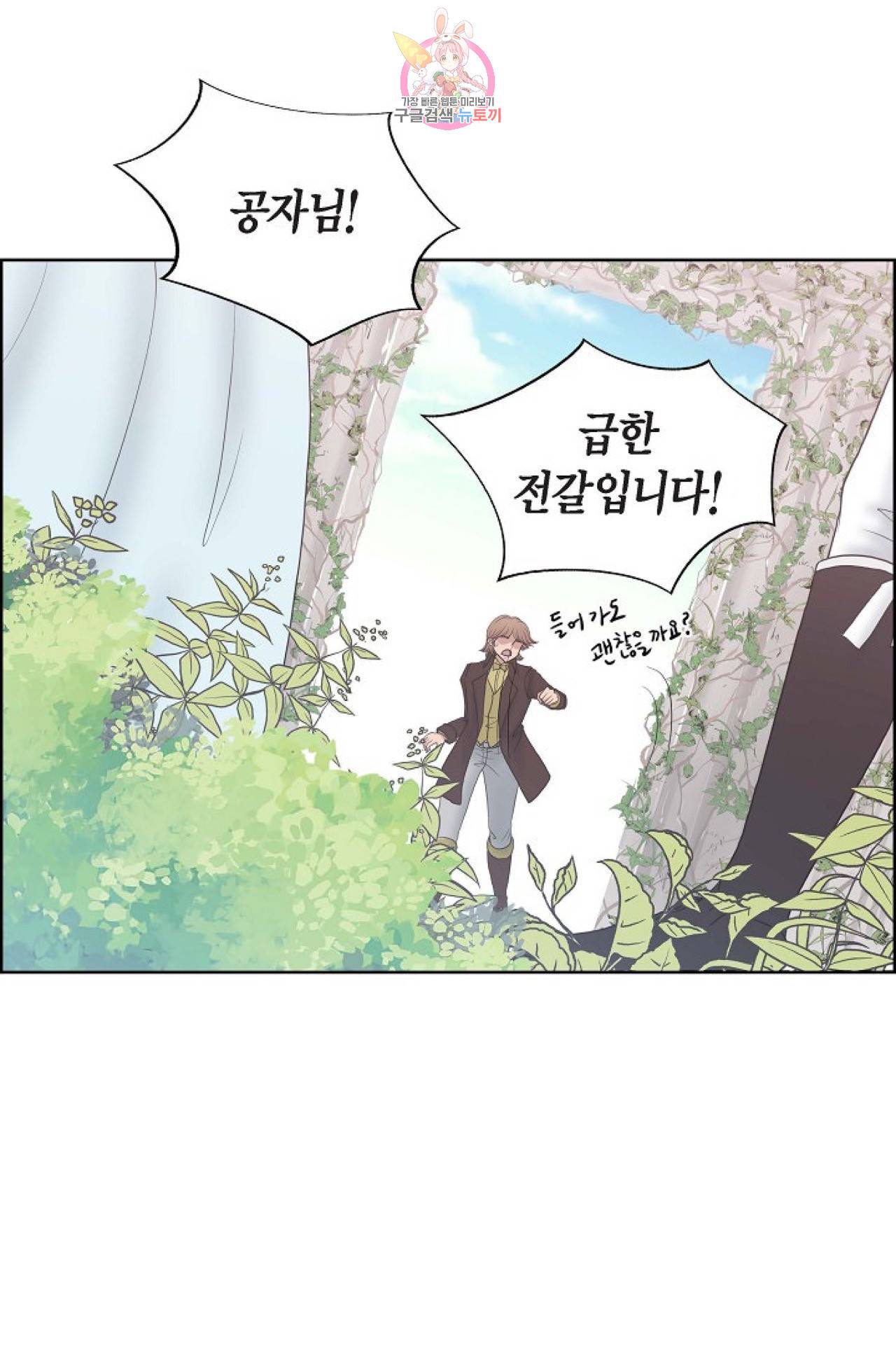 폐하의 무릎 위  7화 11