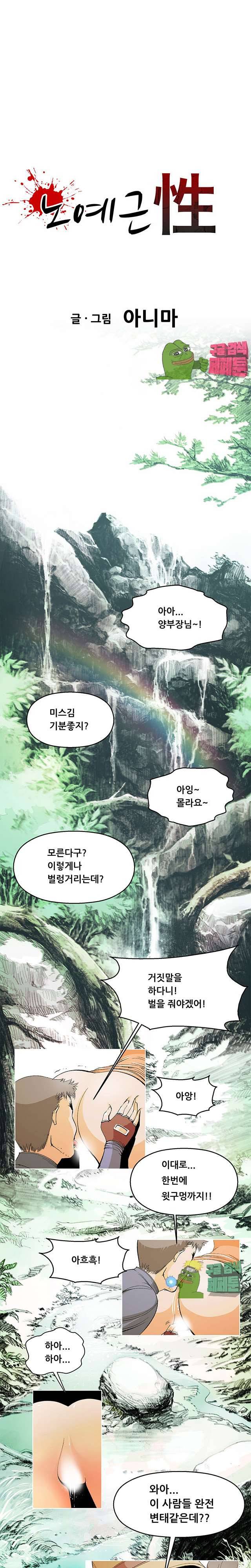 노예근성 5화 1
