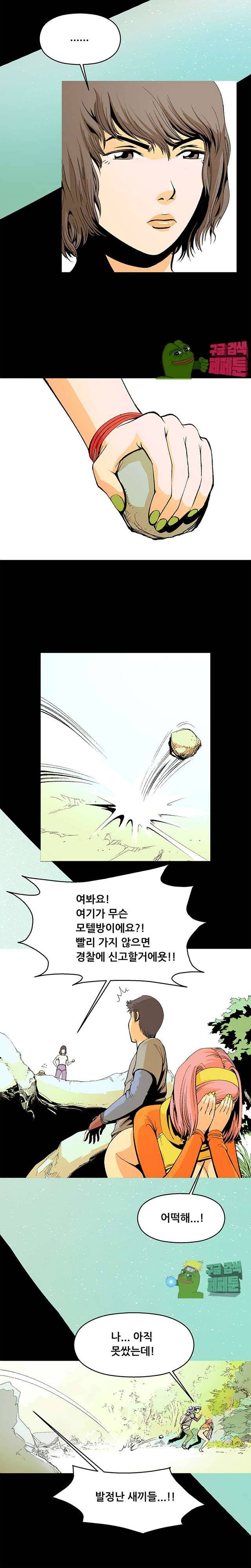 노예근성 5화 3