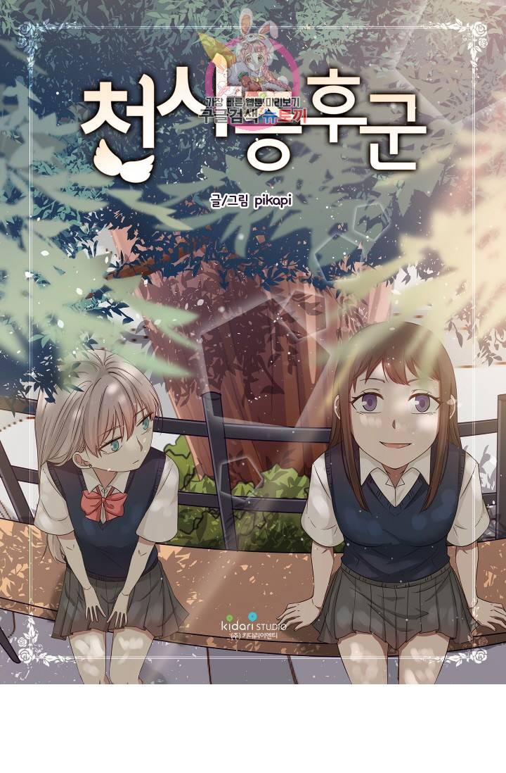 천사증후군 1화 1