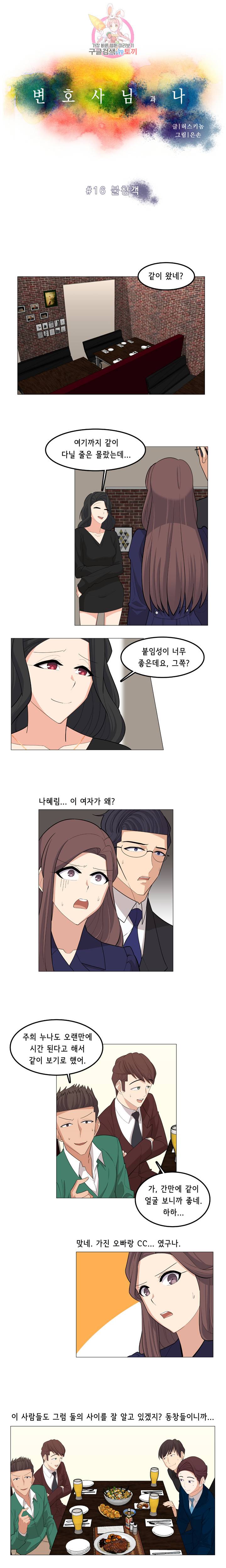 변호사님과 나  제16화 1