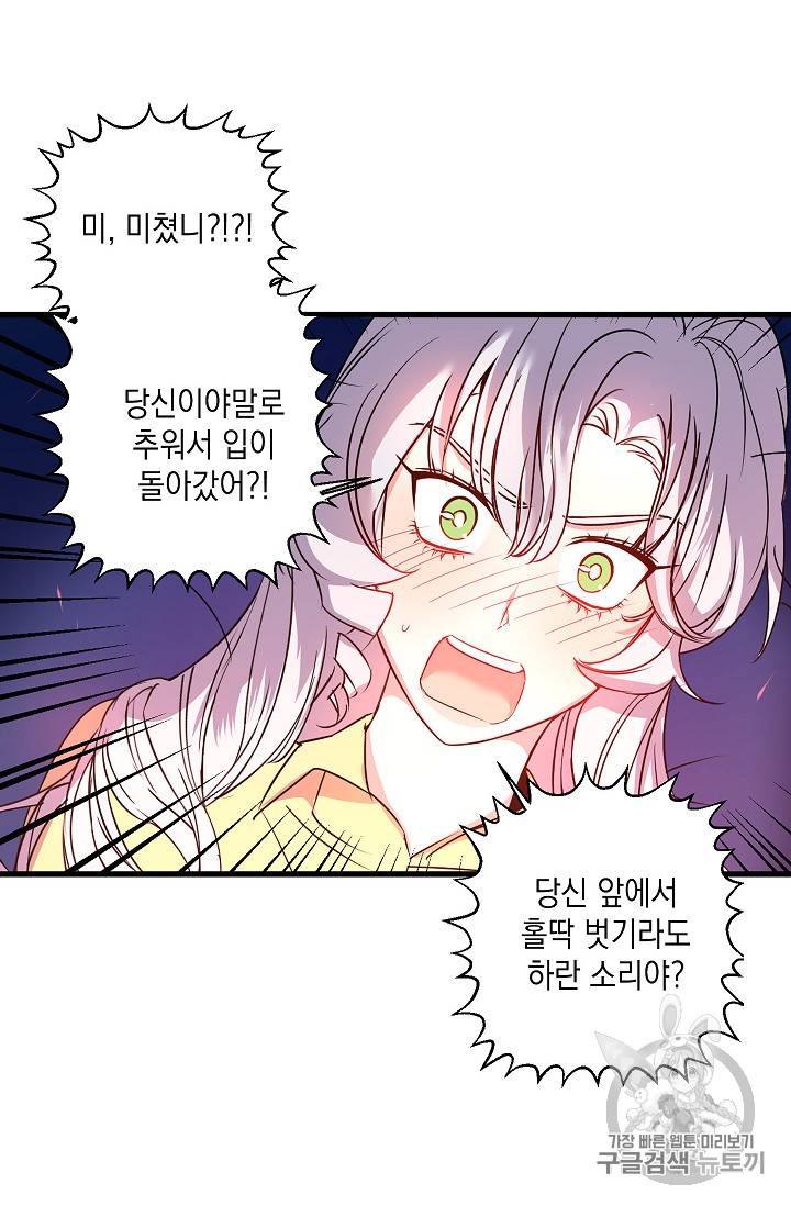 리벤지 웨딩 17화 7