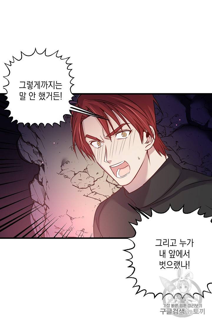 리벤지 웨딩 17화 8
