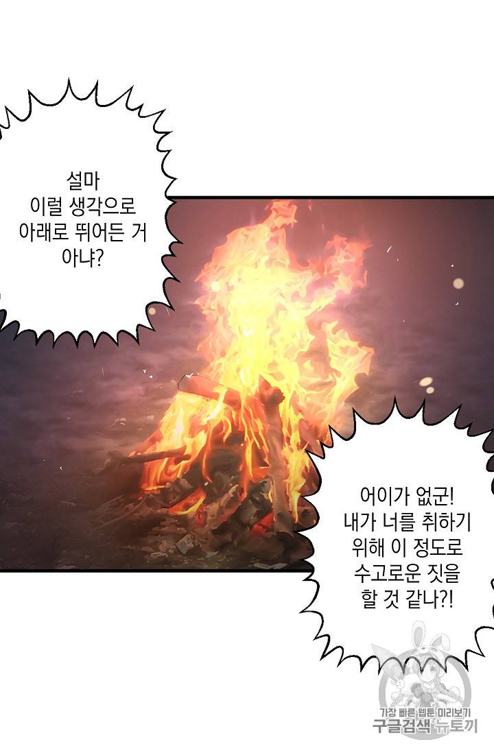 리벤지 웨딩 17화 10