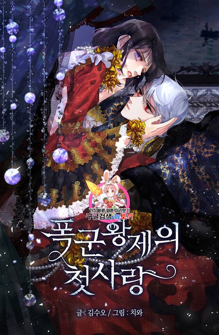 폭군황제의 첫사랑 5화 1