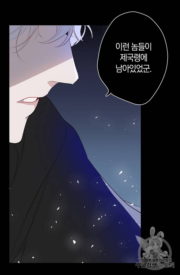 폭군황제의 첫사랑 5화 2