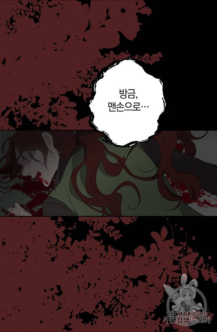 폭군황제의 첫사랑 5화 10