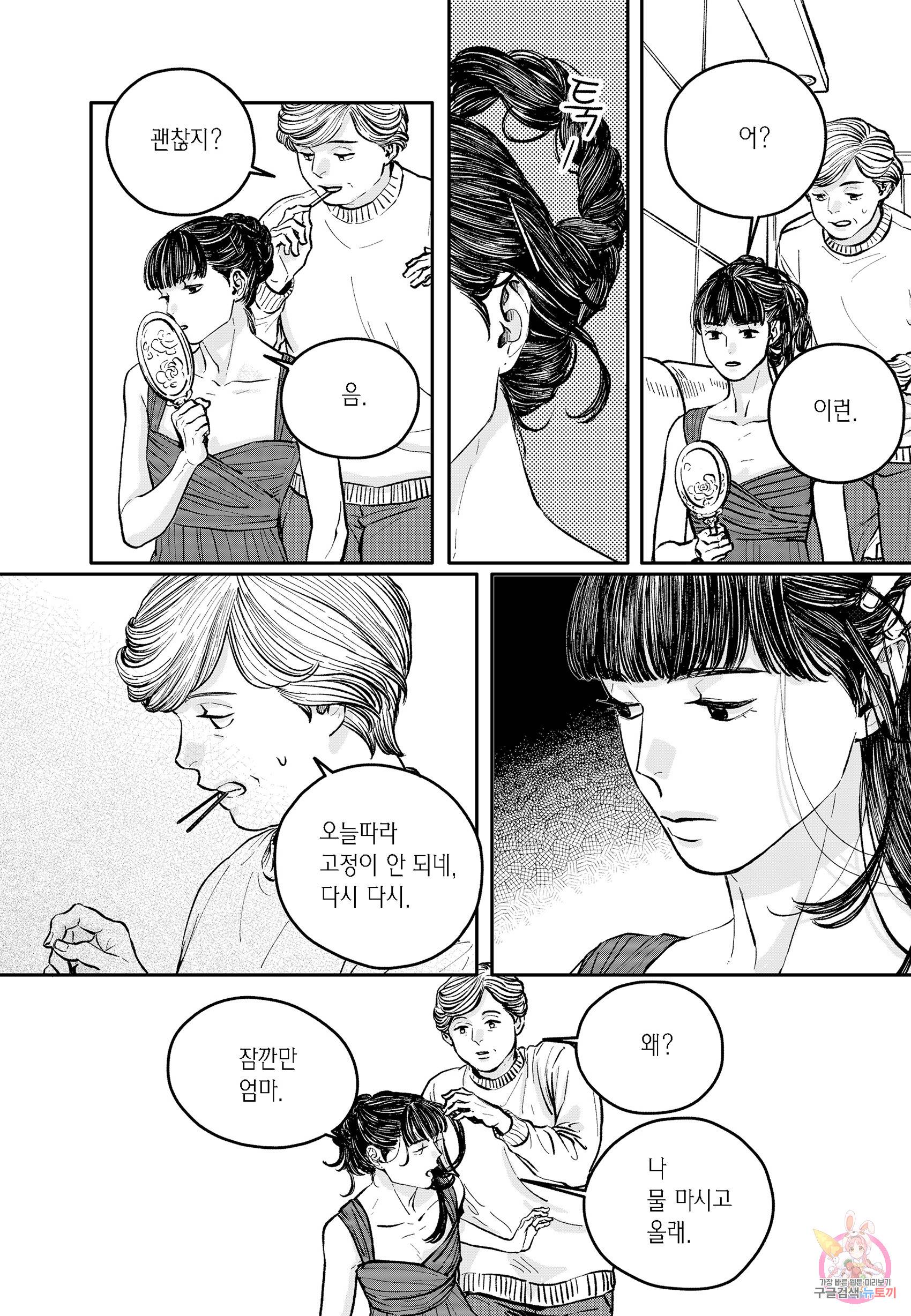 더 콩쿠르 82화 4