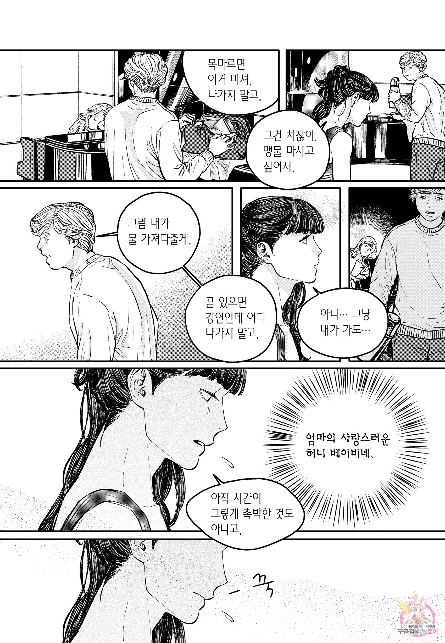 더 콩쿠르 82화 5