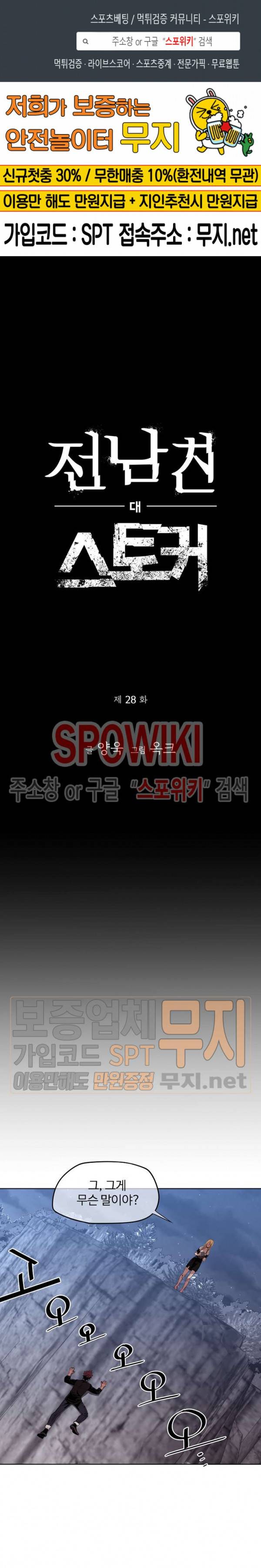 전남친 대 스토커 28화 1