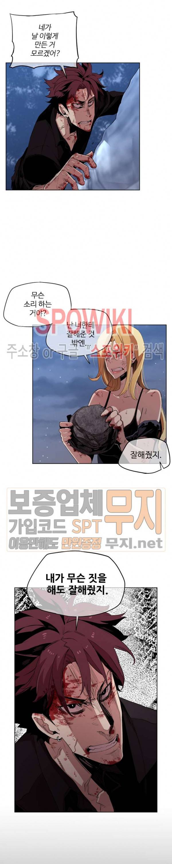 전남친 대 스토커 28화 2