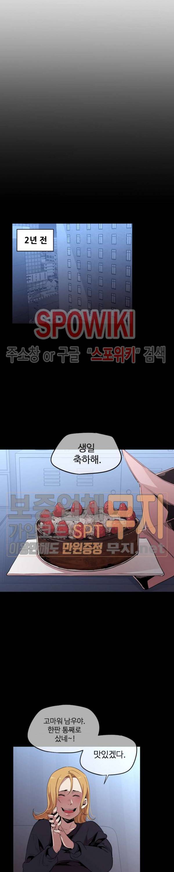 전남친 대 스토커 28화 3
