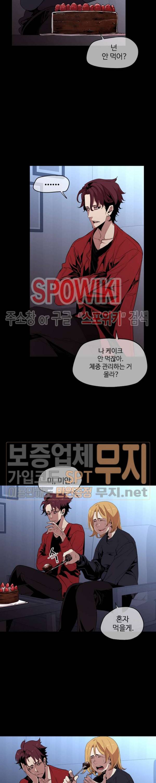전남친 대 스토커 28화 4