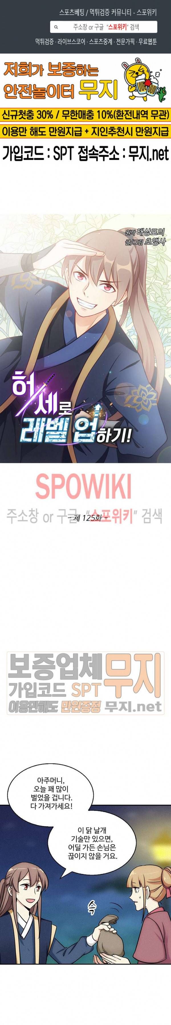 허세로 레벨업 하기! 125화 1