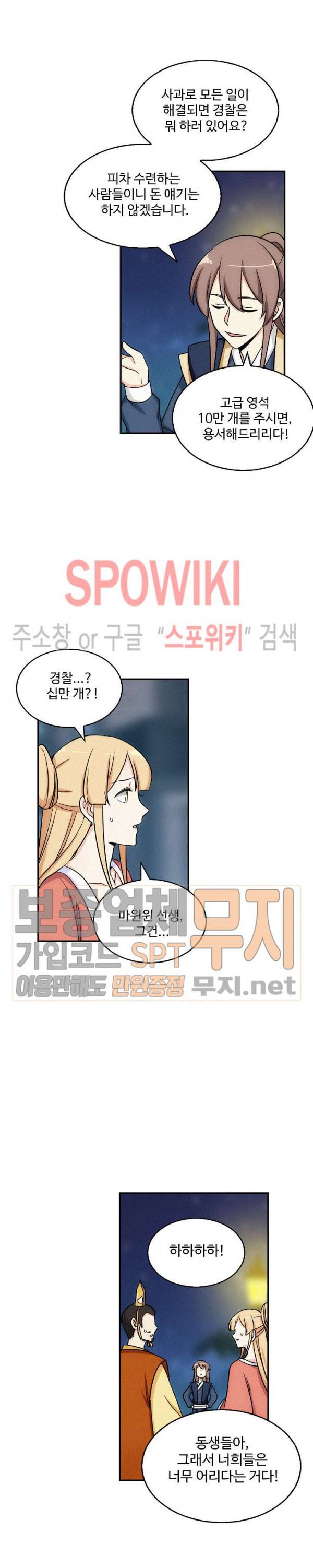 허세로 레벨업 하기! 125화 3
