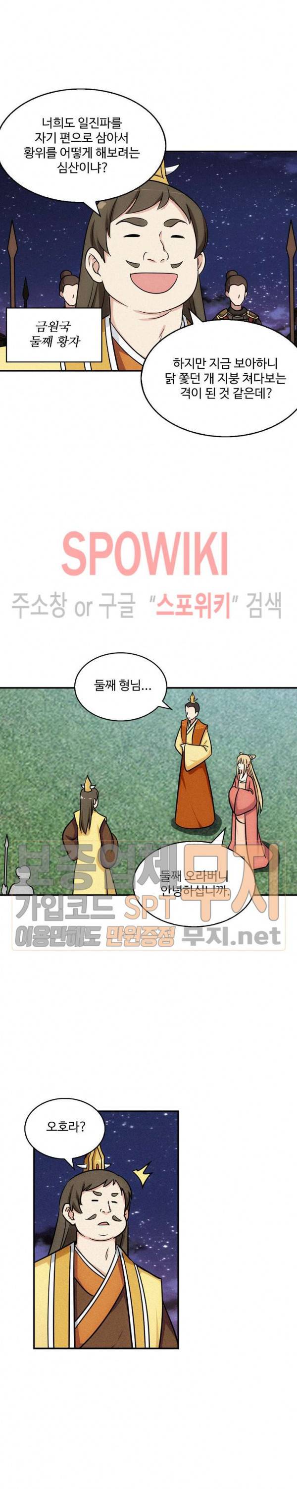 허세로 레벨업 하기! 125화 4