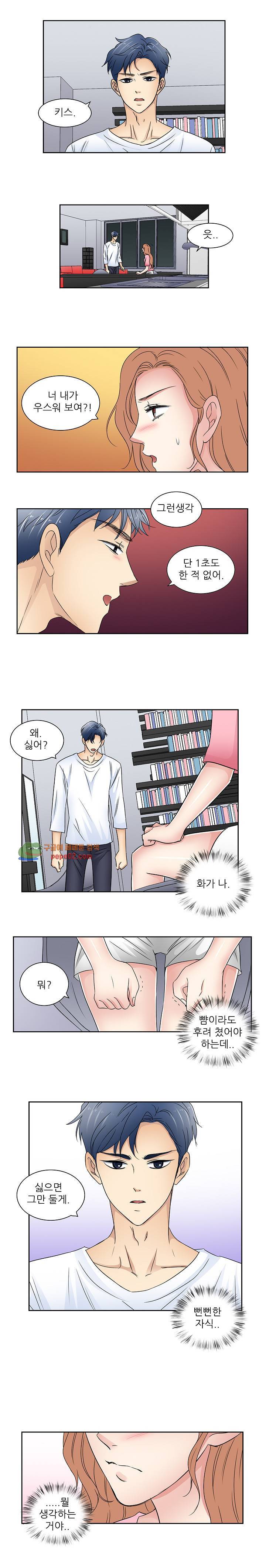 그 남자와 나의 속옷 사정 8화 2