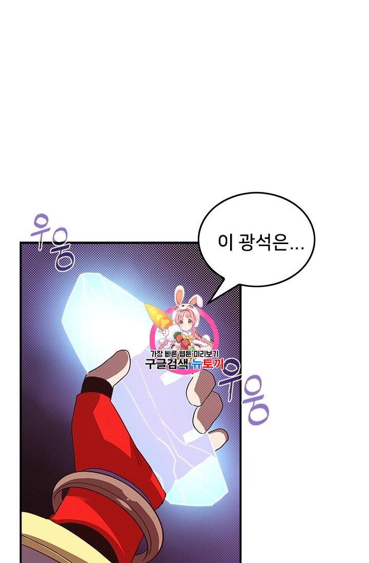 나는 마도왕이다 82화 1