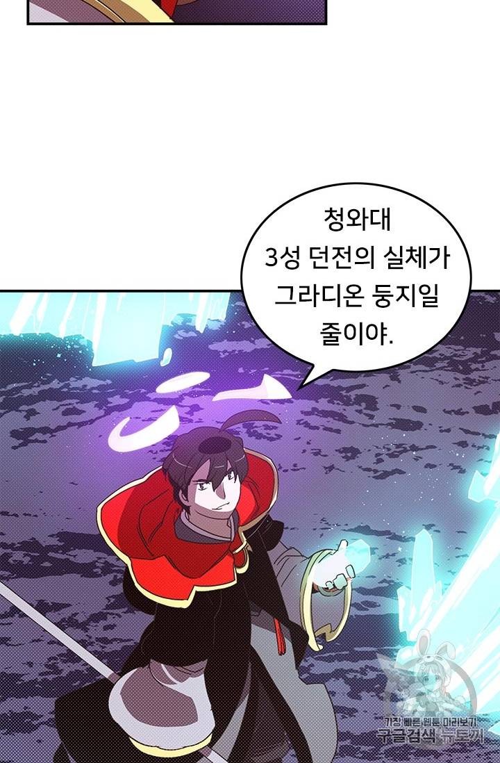 나는 마도왕이다 82화 2
