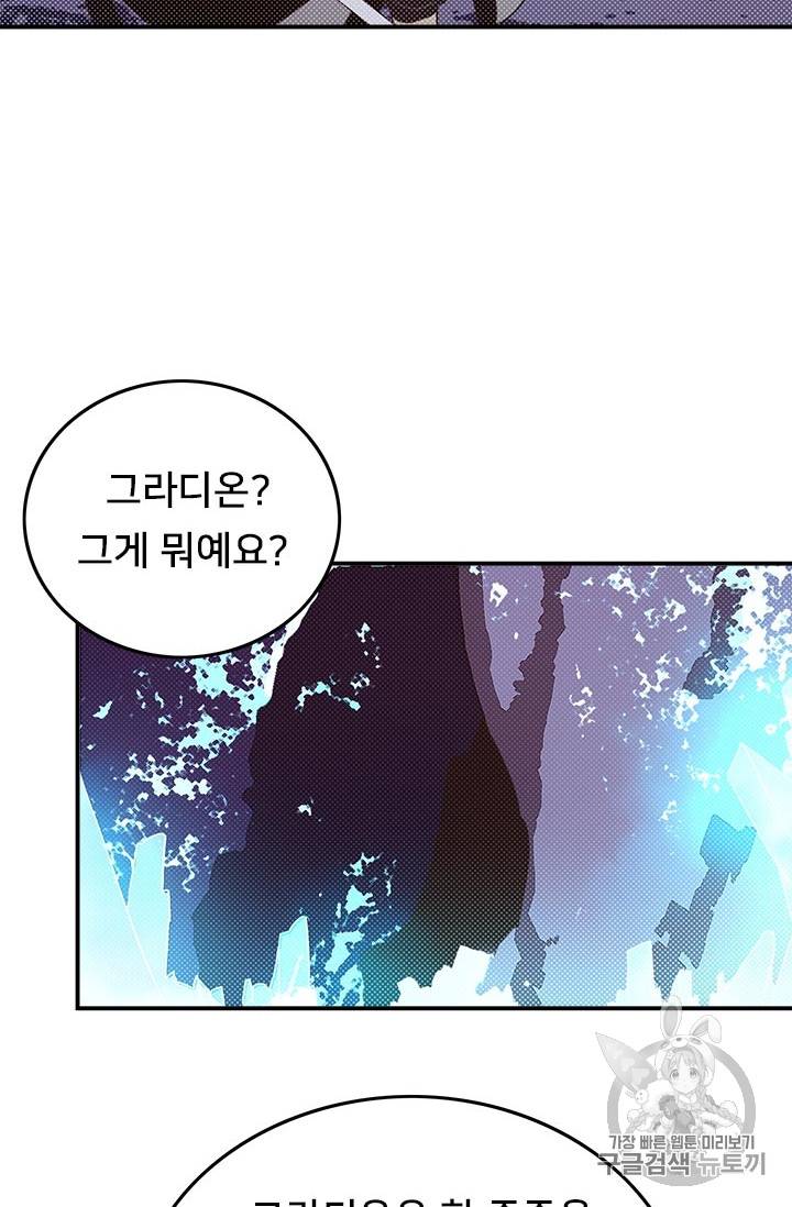 나는 마도왕이다 82화 3