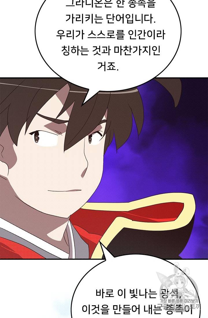 나는 마도왕이다 82화 4
