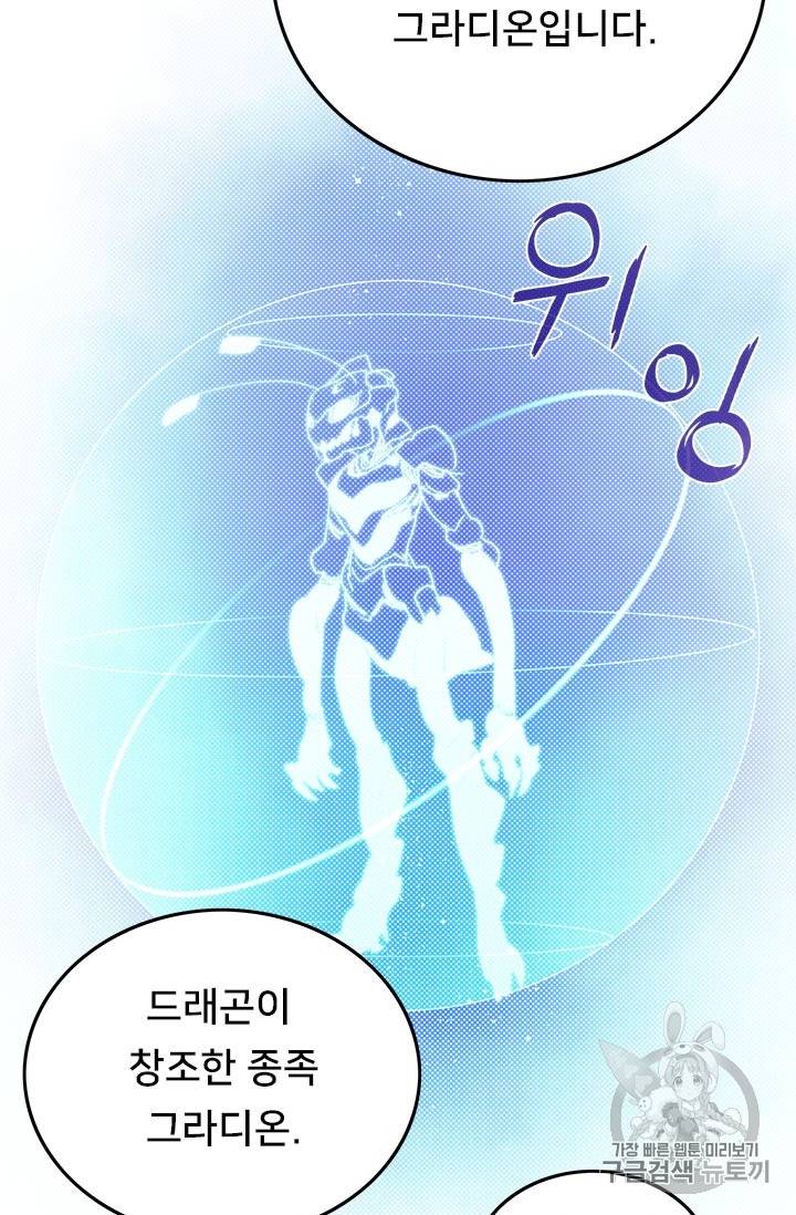 나는 마도왕이다 82화 5