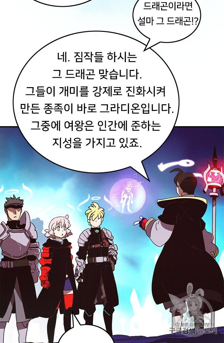 나는 마도왕이다 82화 6