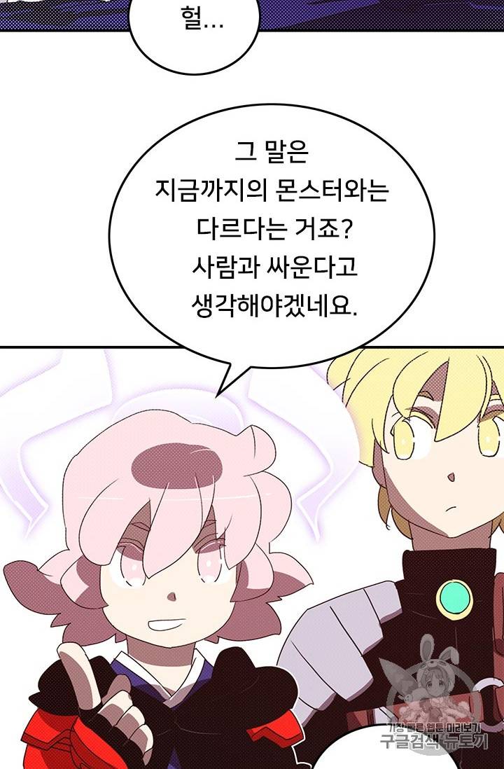 나는 마도왕이다 82화 7