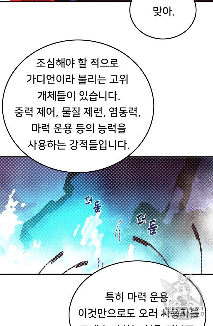 나는 마도왕이다 82화 8
