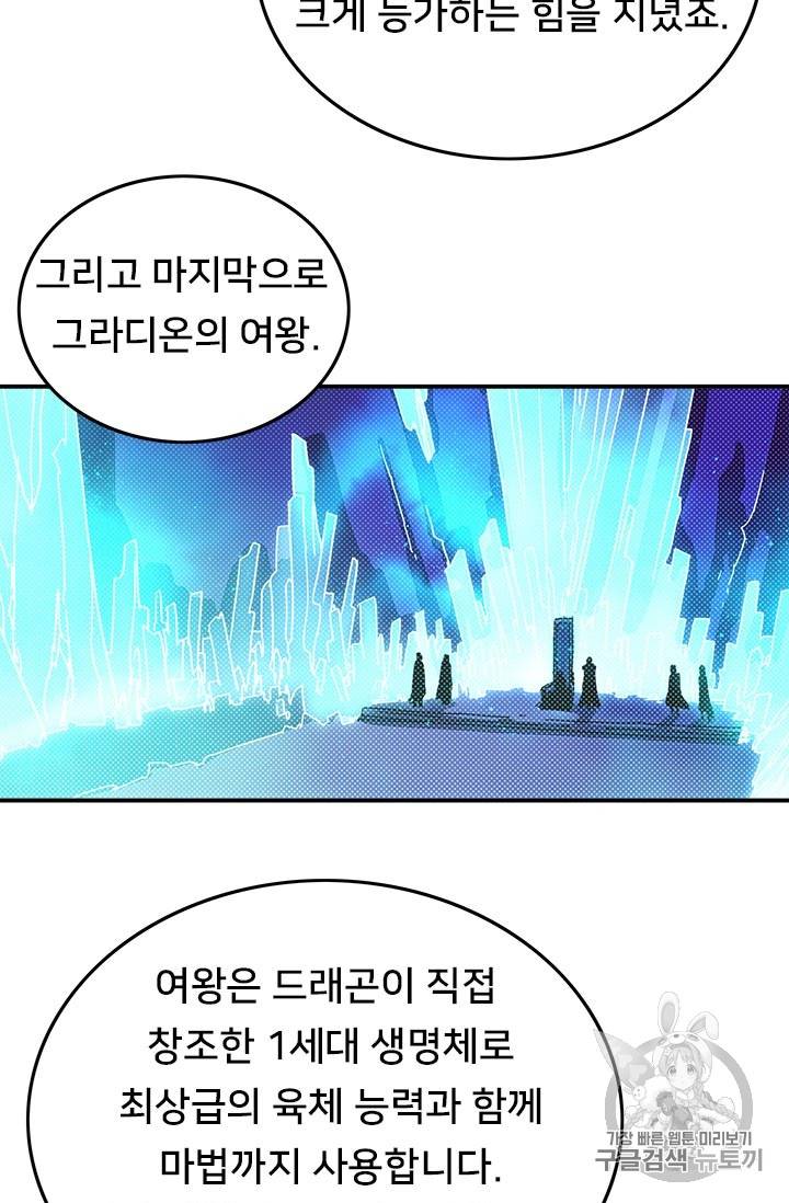 나는 마도왕이다 82화 9
