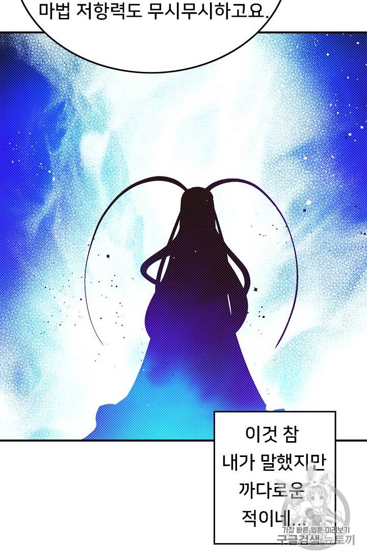 나는 마도왕이다 82화 10