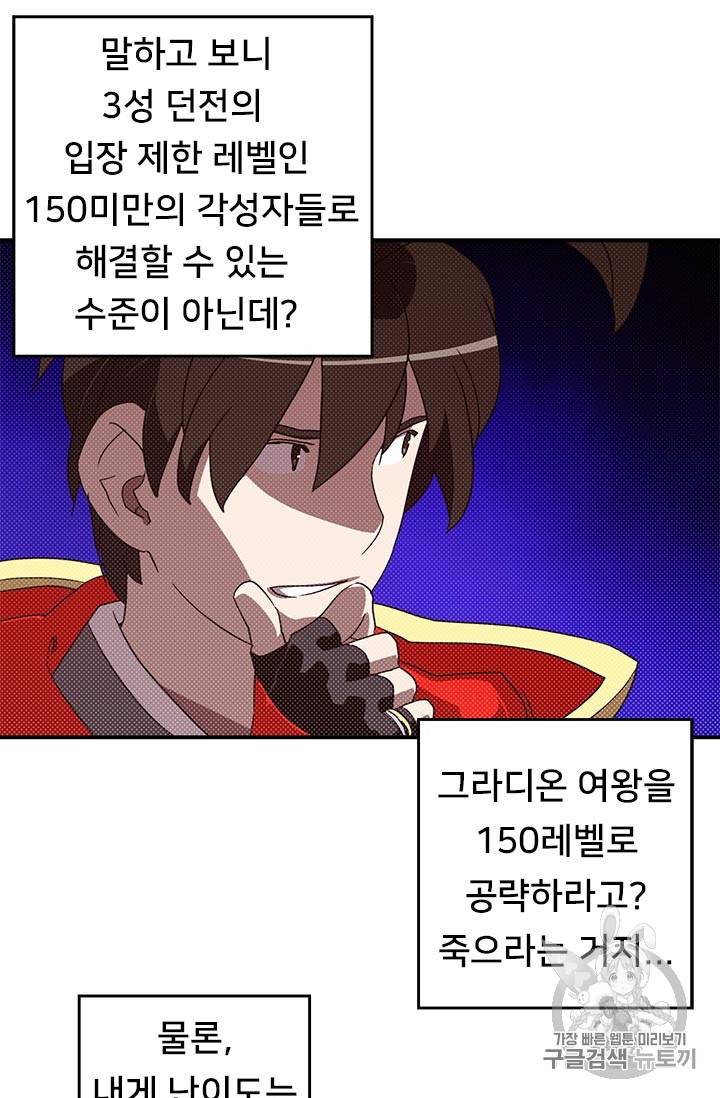 나는 마도왕이다 82화 11