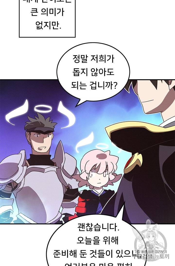 나는 마도왕이다 82화 12