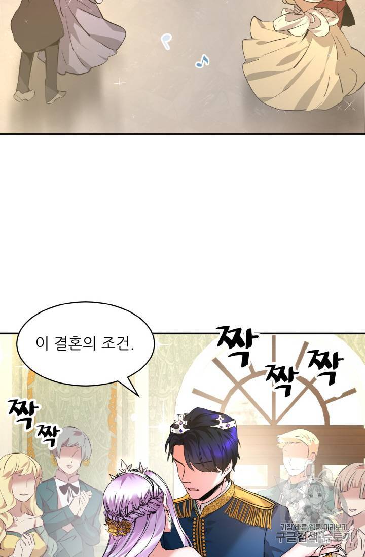 황비님? 황비님! 1화 3