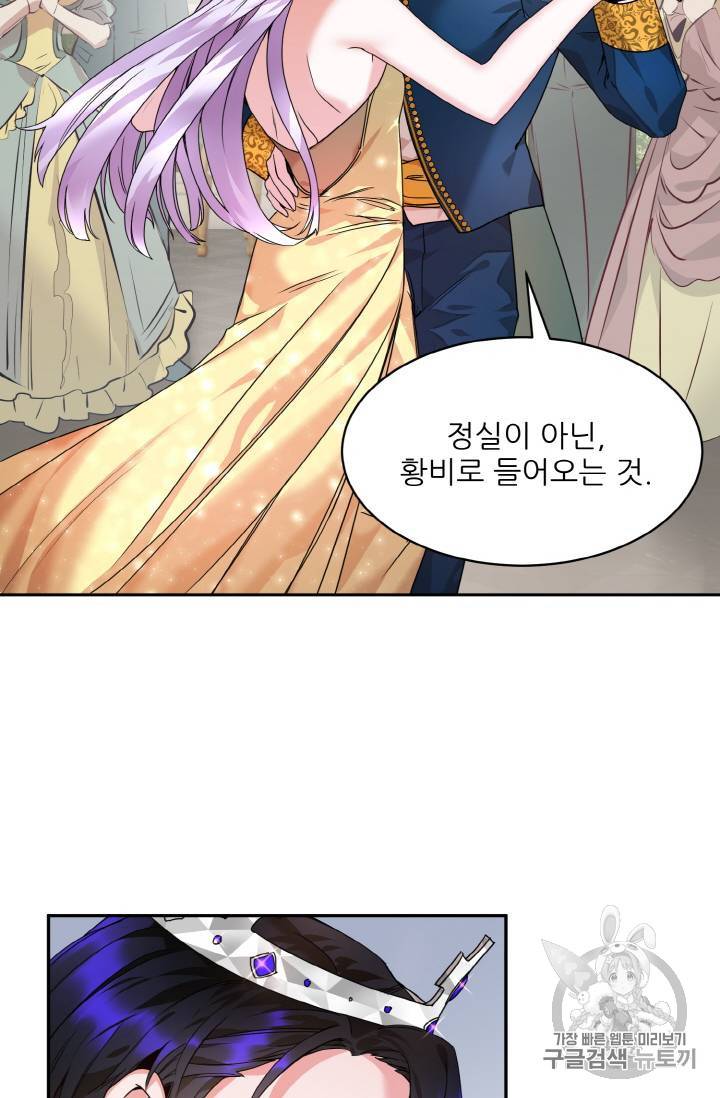 황비님? 황비님! 1화 4