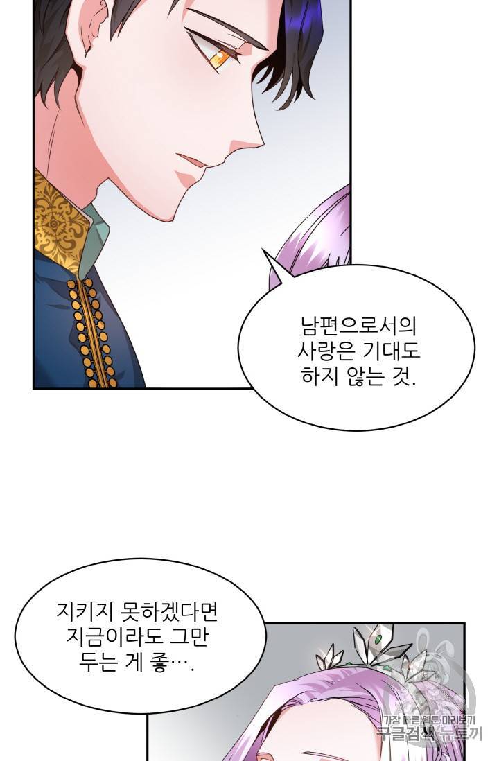 황비님? 황비님! 1화 5