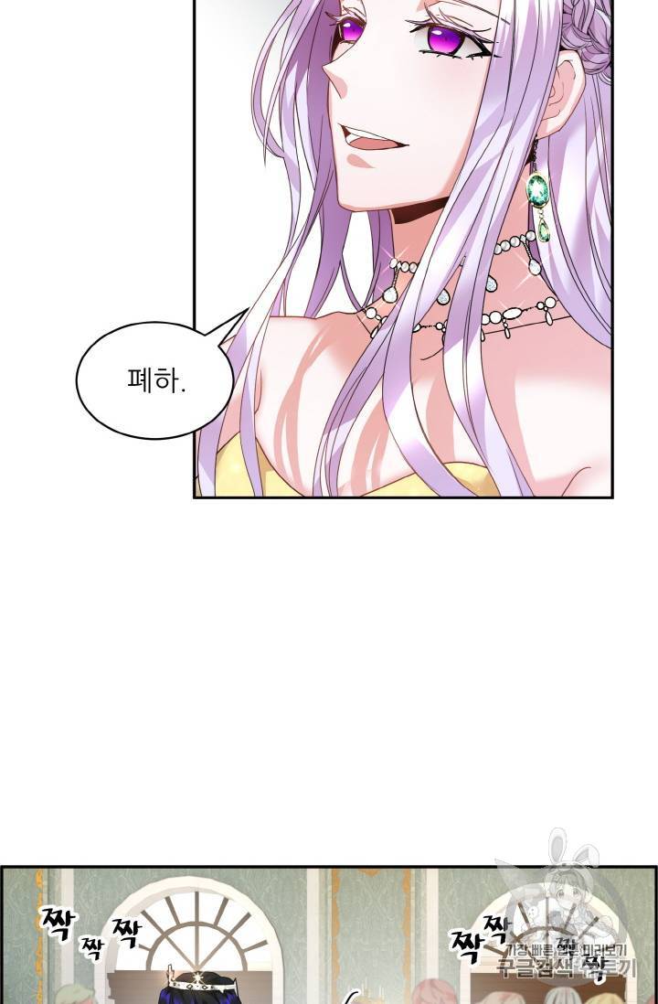 황비님? 황비님! 1화 6