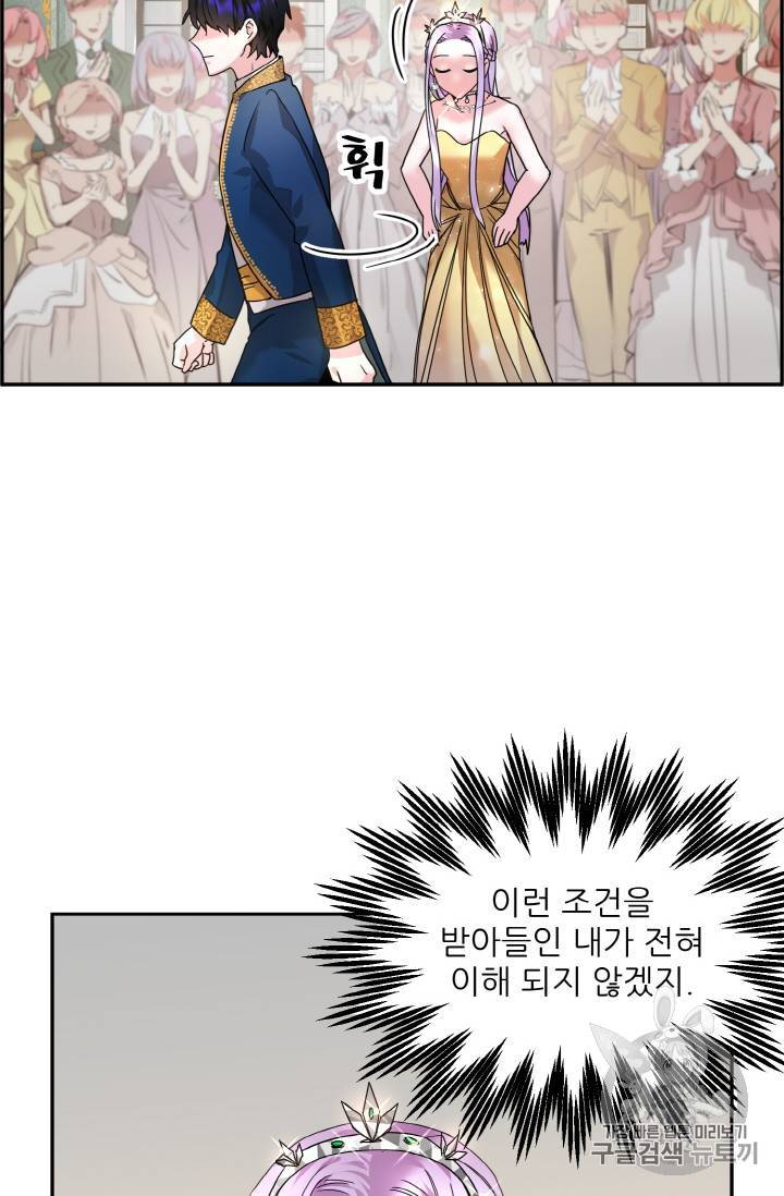 황비님? 황비님! 1화 7