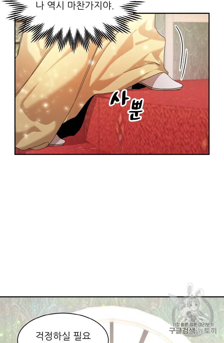 황비님? 황비님! 1화 9