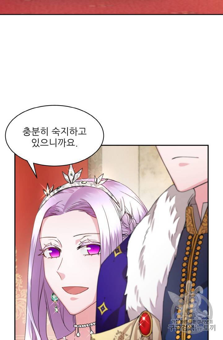 황비님? 황비님! 1화 11