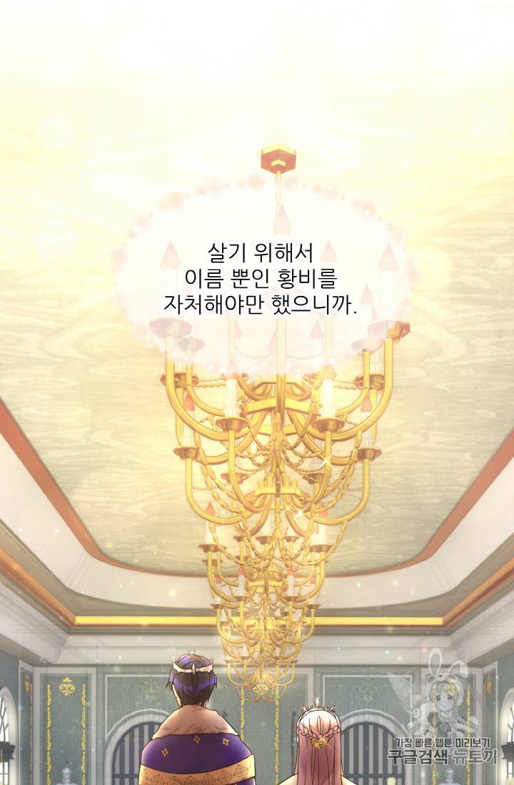 황비님? 황비님! 1화 14