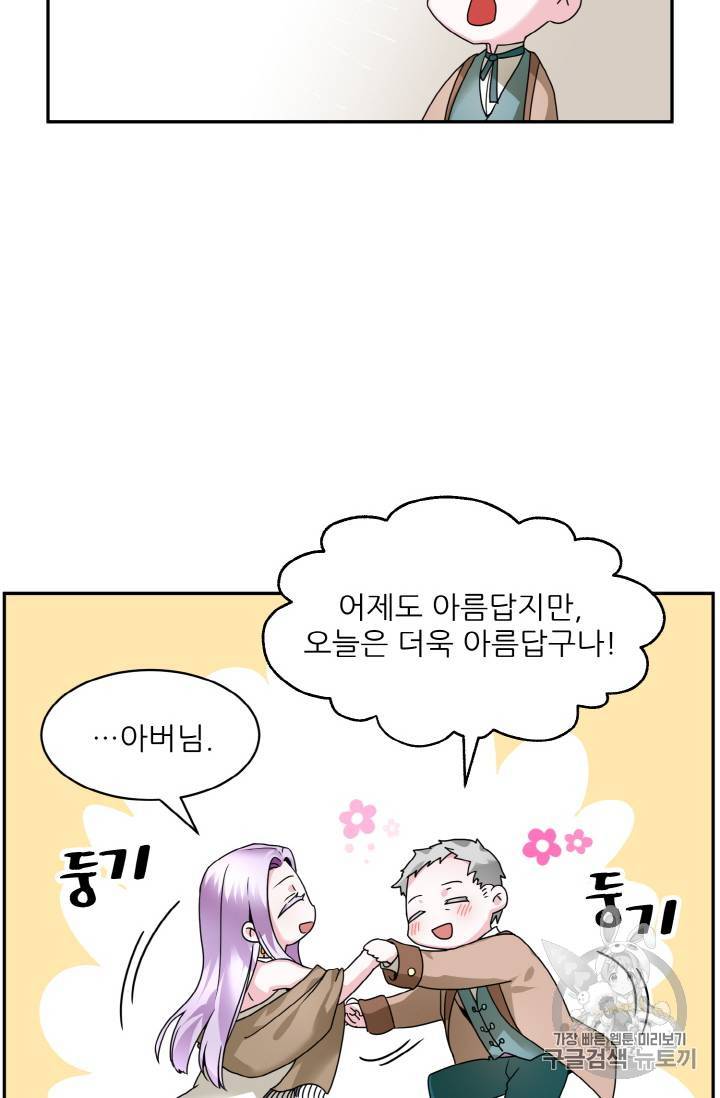 황비님? 황비님! 1화 23