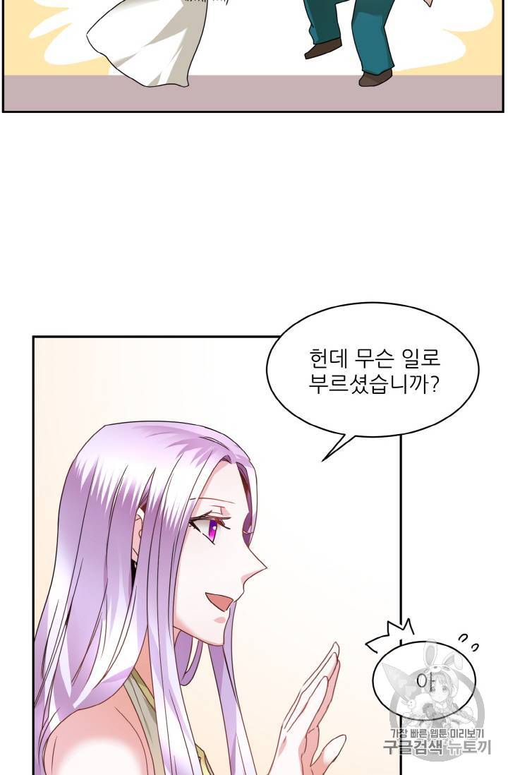 황비님? 황비님! 1화 24