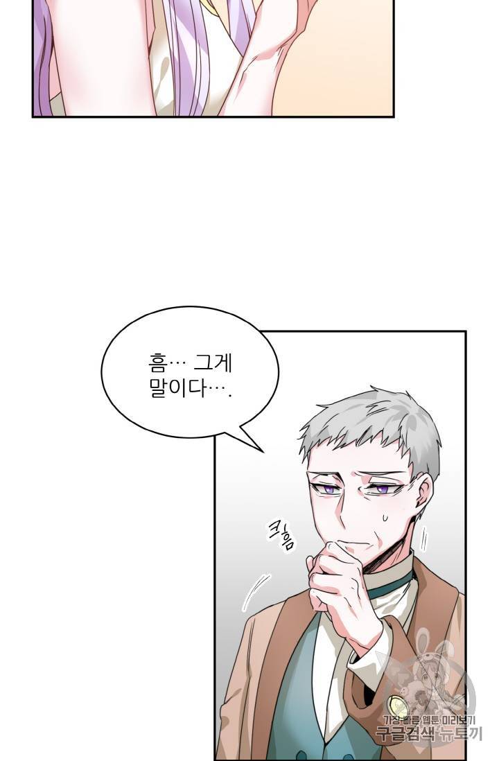황비님? 황비님! 1화 25