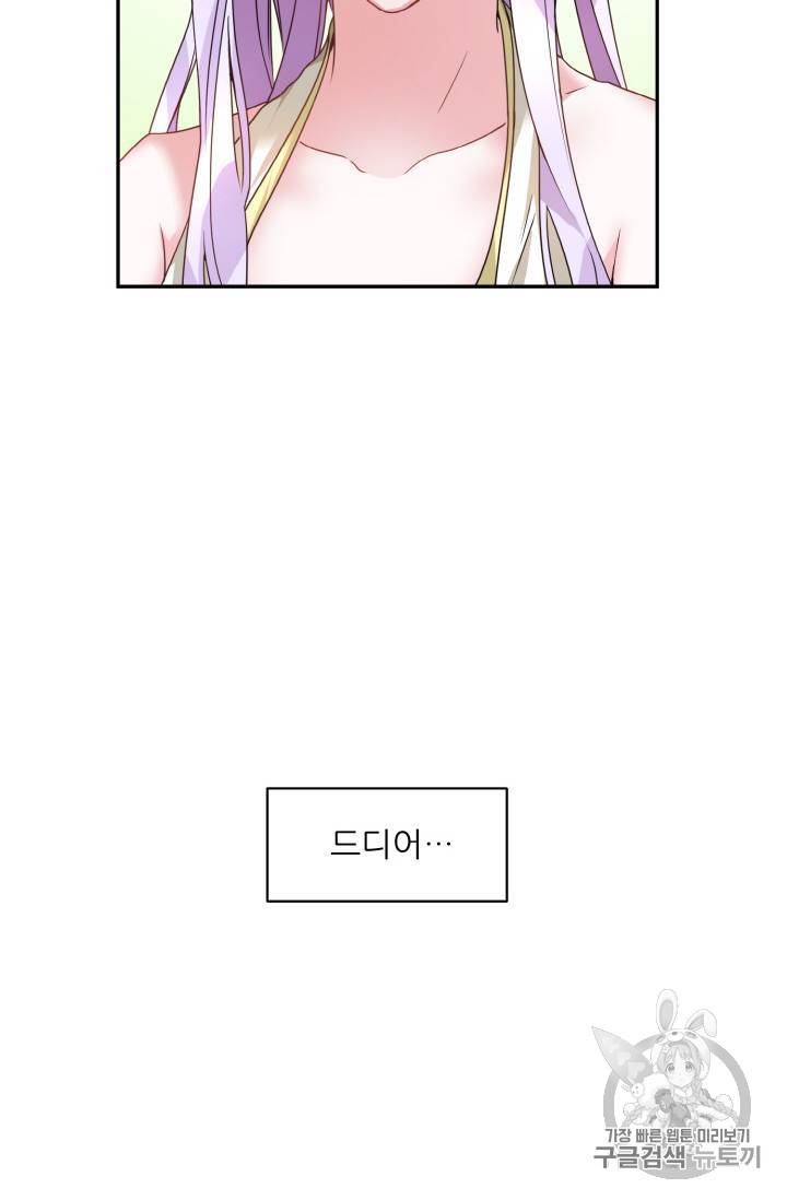 황비님? 황비님! 1화 28