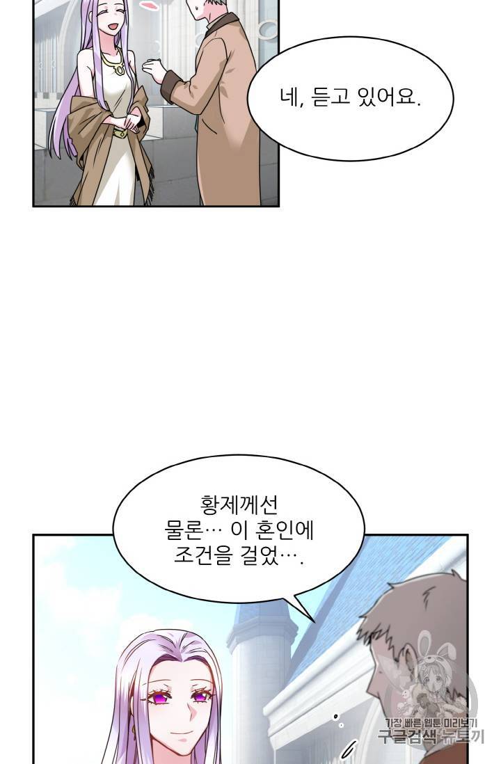 황비님? 황비님! 1화 31
