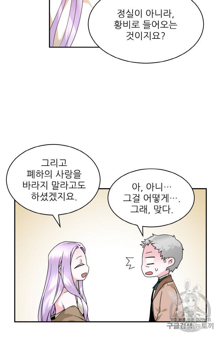 황비님? 황비님! 1화 33
