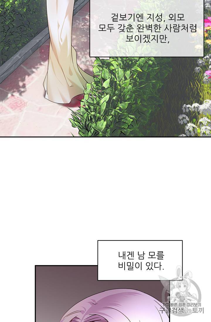 황비님? 황비님! 1화 37